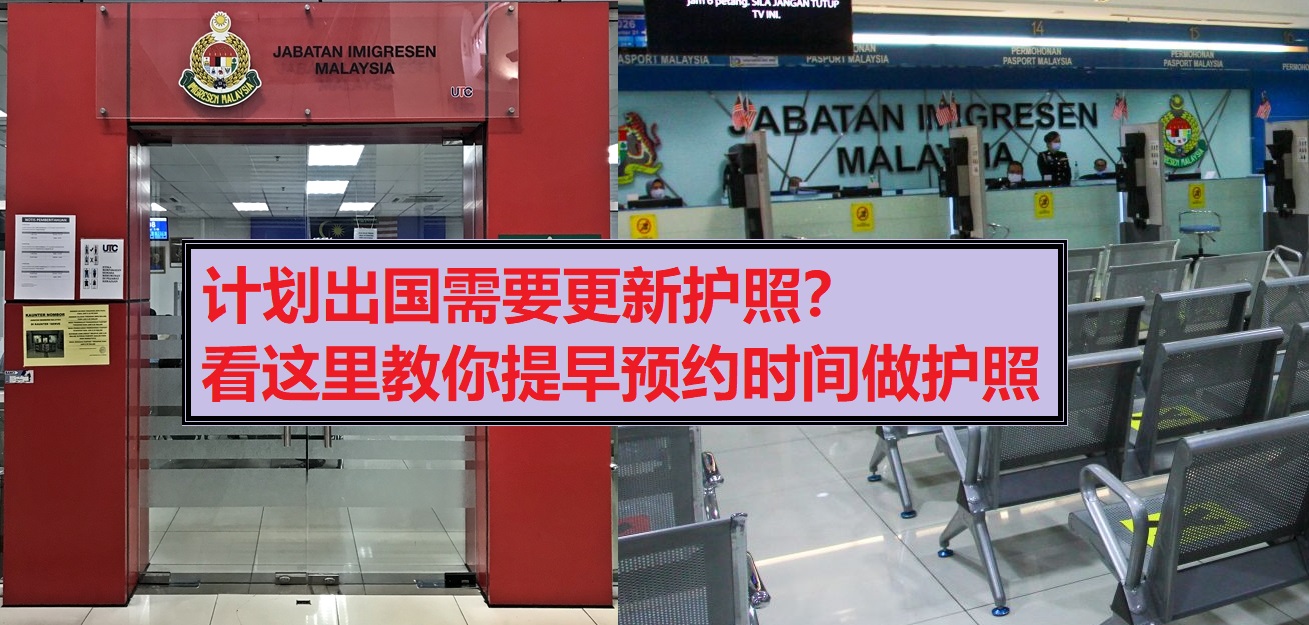 想要出国需到移民局更新护照？教你提前预约时间做护照- 新加坡PR永久居民交流区