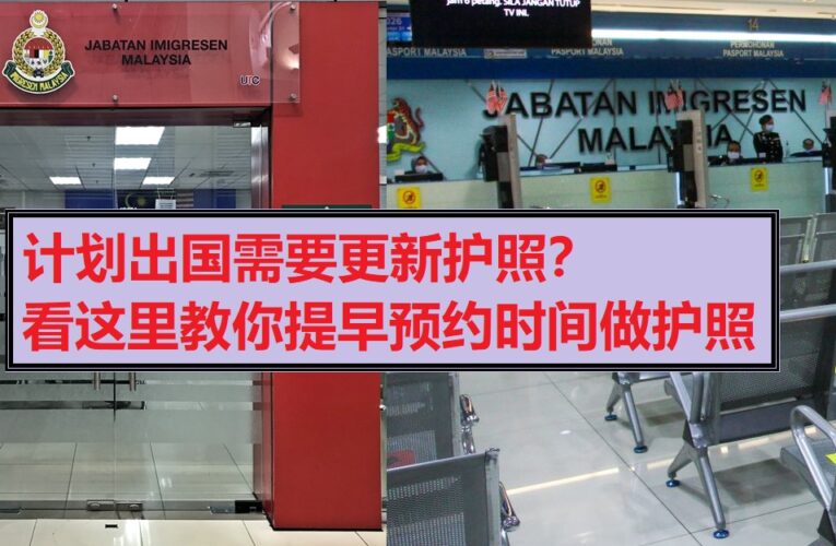 想要出国需到移民局更新护照？教你提前预约时间做护照